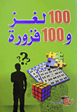 100 Puzzles And 100 Puzzles