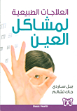 Natural Remedies For Eye Problems