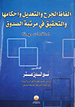 The Terms Of Al-jarh And Al-ta’deel - Their Rulings - And The Investigation Of The Rank Of Al-saduq Are `important Discussions’