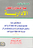 What Is New In The Explanation And Commentary On The Forms Of Lawsuits And Administrative Appeals - The Rulings Of The State Council Courts - Commenting On The New Rulings Of The Supreme Administrative Court