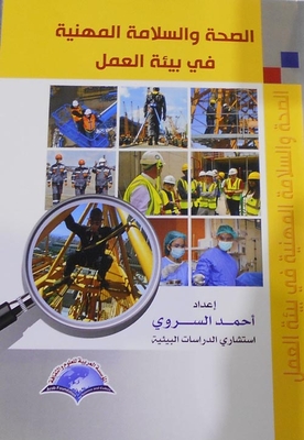 Occupational Health And Safety In The Work Environment