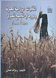 Egyptian Agricultural Property And Its Role In Egyptian Society