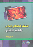 Contemporary German Orientalism And Pre-islamic Poetry