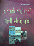 Anglo-american War Of Aggression Against Iraq