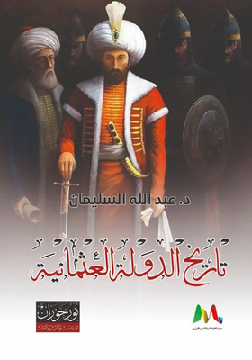 History Of The Ottoman Empire