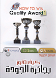 How To Win The Quality Award