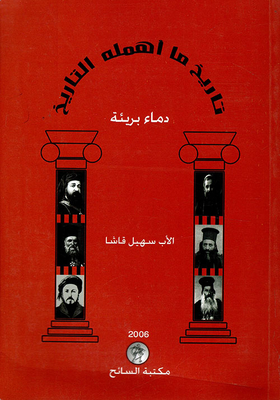 History Of What History Has Neglected