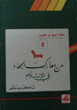 100 Battles Of Jihad In Islam