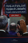 Constitution Rights And Constitutional Policies (the Legal System Of The United States