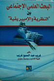 Social Scientific Research Between Theory And Empirical