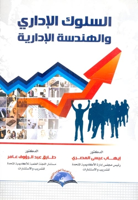 Administrative Behavior And Management Engineering