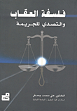 Philosophy Of Punishment And Addressing Crime