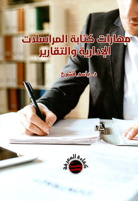 Skills Of Writing Administrative Correspondence And Reports