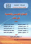 Institutional Reform And Development In Egypt