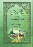 The Caliphate - Part Twelve