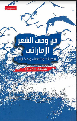 Inspired By Emirati Poetry