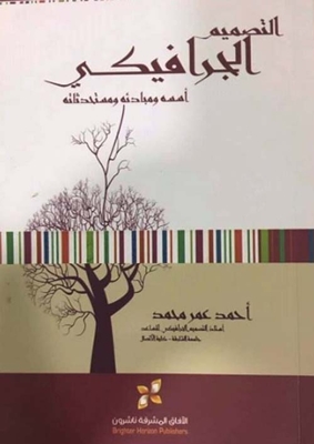 Graphic Design ; Its Foundations - Principles And Innovations