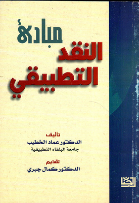 Principles Of Applied Criticism