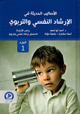Modern Methods Of Psychological And Educational Counseling