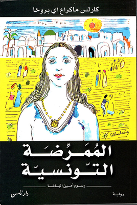 Tunisian Nurse