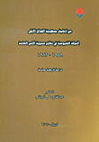 From the archives of the First Republic of Iraq; The communist movement in the Public Security Directorate reports 1958 - 1962 - The historic political study