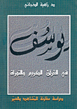 Yusuf In The Noble Qur’an And The Torah