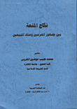 Fun Marriage Between The Audience Of The Forbidden And The Stubbornness Of The Muhajirin