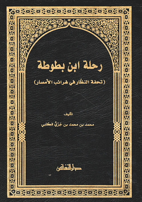 The Journey Of Ibn Battuta (a Masterpiece Of Attention In The Strangeness Of The Regions)