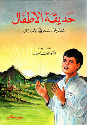 Children's Garden An Anthology Of Poetry For Children