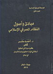 Islamic Banking Encyclopedia