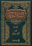 Biography Of The Prophet