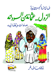 Al-zol.. Othmana From Sudan (customs And Traditions) `sudanese Fantasy`