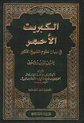 Red Sulfur In The Explanation Of The Sciences Of The Great Sheikh Mohieddin Ibn Al-arabi
