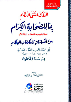 Al-silk Al-muthanna - The System - With The Dignity And Honor Of The Honorable Companions