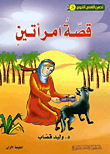 A Story Of Two Women
