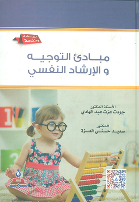 Principles Of Psychological Guidance And Counseling
