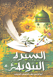 Biography Of The Prophet