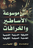 Encyclopedia Of Myths And Legends