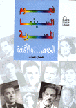 Egyptian Movie Stars