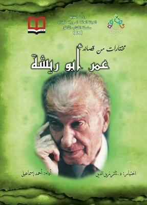 Selections From Omar Abu Risha's Poems