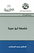 Avicenna's Philosophy (biographies And Flags)