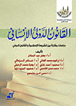 International Humanitarian Law `comparative Studies Between Islamic Sharia And International Law`