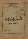 Palestine And Its Neighbors Causes And Consequences
