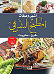 Oriental Cuisine.. `cooking - Sweets`