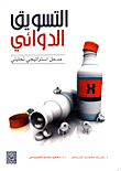 Pharmaceutical Marketing: An Analytical Strategic Approach