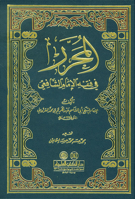 Editor In The Jurisprudence Of Imam Shafi'i