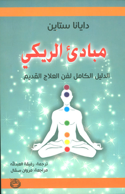 Reiki Principles