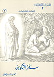 The Books Of The Law - Genesis