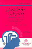 Psychosomatics Of Hysteria And Obsessive-compulsive Disorder