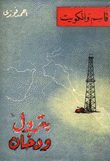Oil And Smoke Qassem And Kuwait